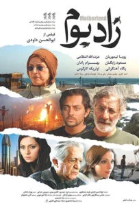 دانلود فیلم زادبوم Motherland 2009