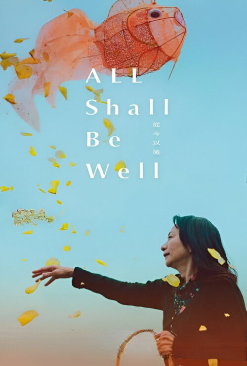 دانلود فیلم همه چیز خوب میشه All Shall Be Well 2024 دوبله فارسی